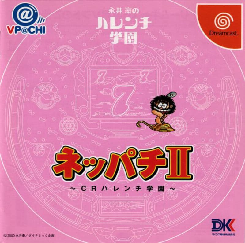 Neppachi II @VPACHI: CR Harenchi Gauken