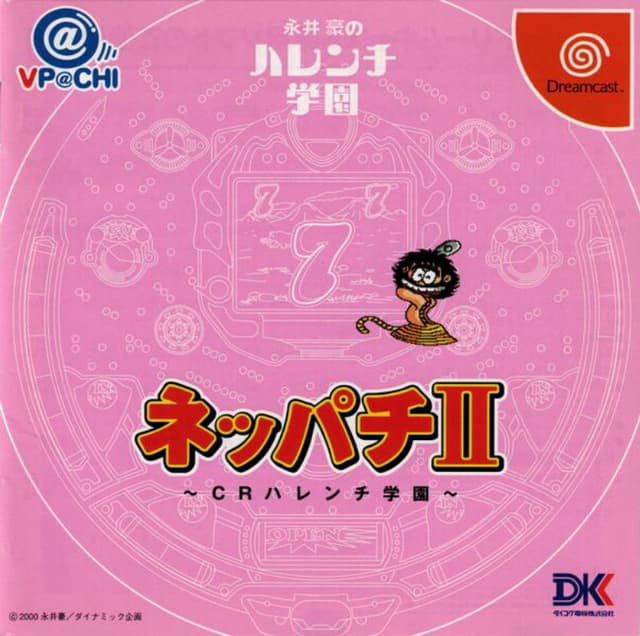 Neppachi II @VPACHI: CR Harenchi Gauken