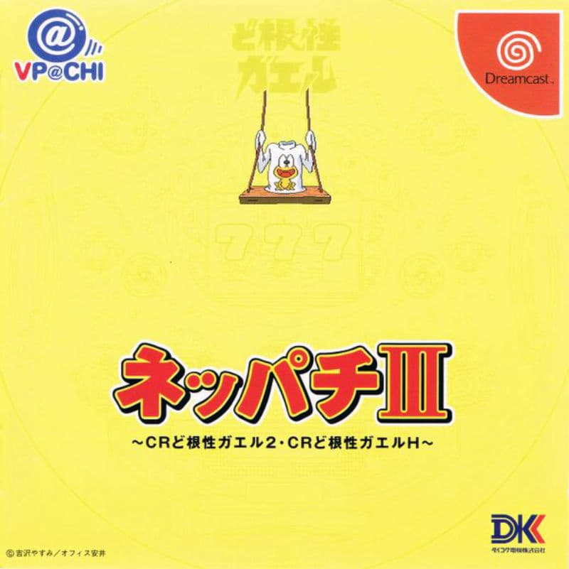 Neppachi III @VPACHI: CR Dokonjou Gaeru 2 - CR Dokonjou Gaeru H