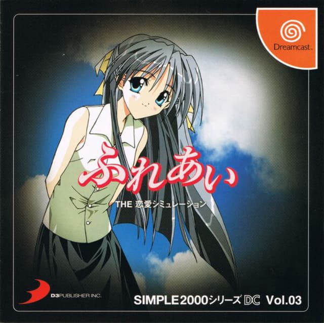 Simple 2000 Series DC Vol.03: Fureai: The Renai Simulation