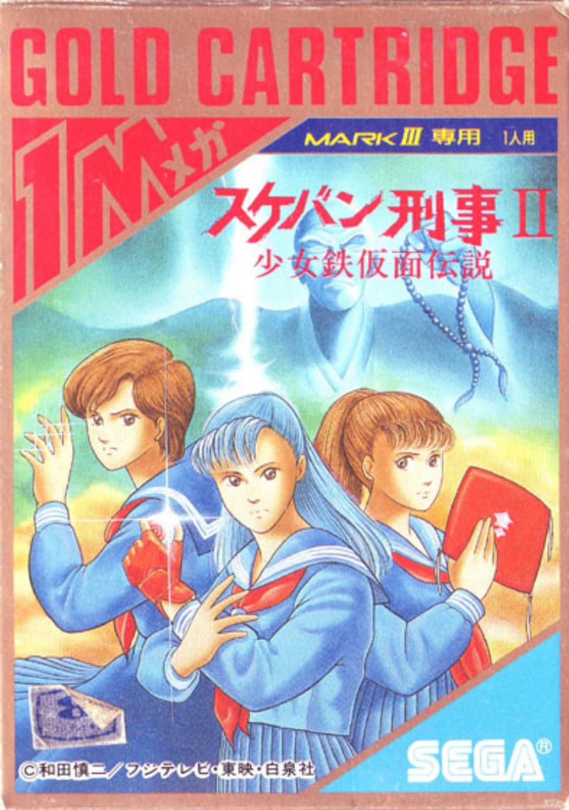 Sukeban Deka II: Shoujo Tekkamen Densetsu