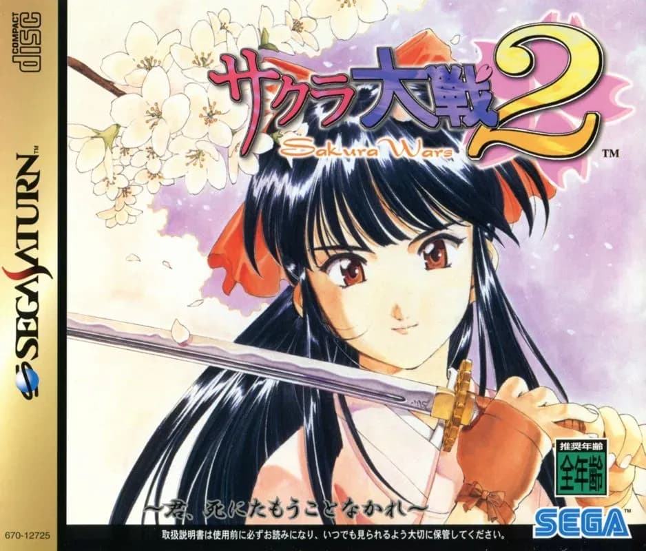 Sakura Taisen 2: Kimi, Shinitamou Koto Nakare