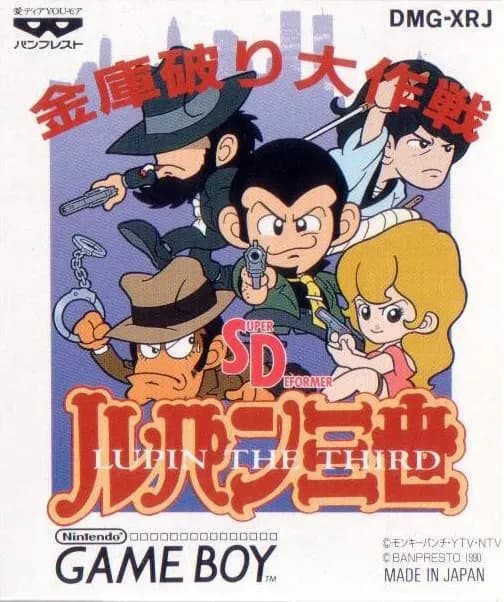SD Lupin Sansei: Kinko Yaburi Daisakusen