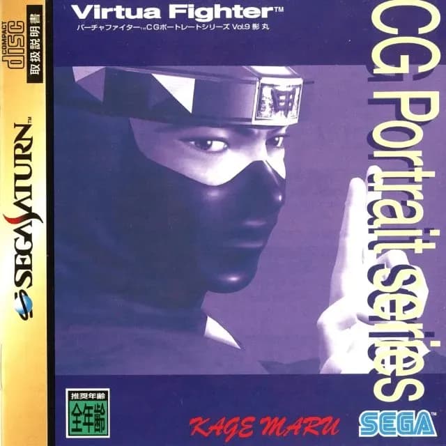 Virtua Fighter CG Portrait Series Vol.9: Kage Maruy)