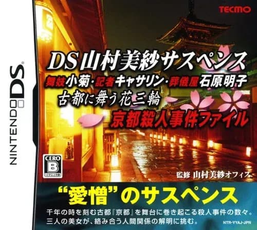 DS Yamamura Misa Suspense: Maiko Kogiku, Kisha Catherine, Sougiya Ishihara Akiko: Koto ni Mau Hana Sanrin: Kyoto Satsujin Jiken File