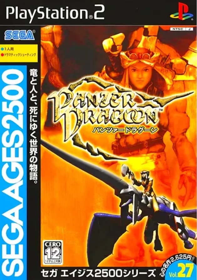 Sega Ages 2500 Series Vol. 27 - Panzer Dragoon