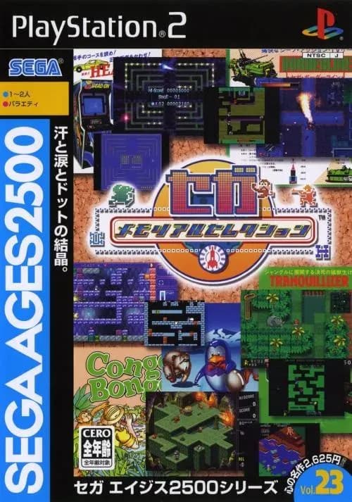Sega Ages 2500 Series Vol. 23 - Sega Memorial Selection