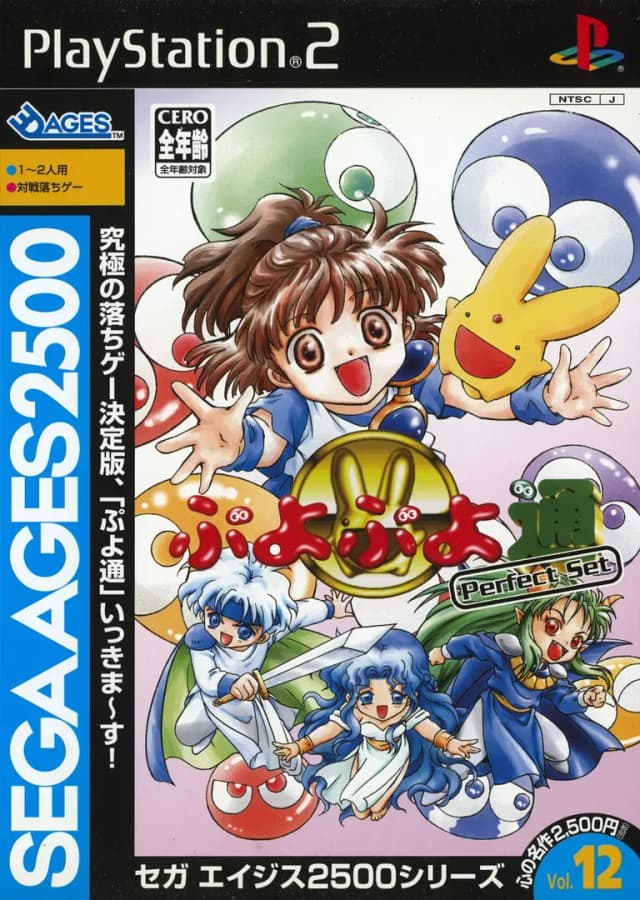 Sega Ages 2500 Series Vol. 12 - Puyo Puyo Tsuu Perfect Set