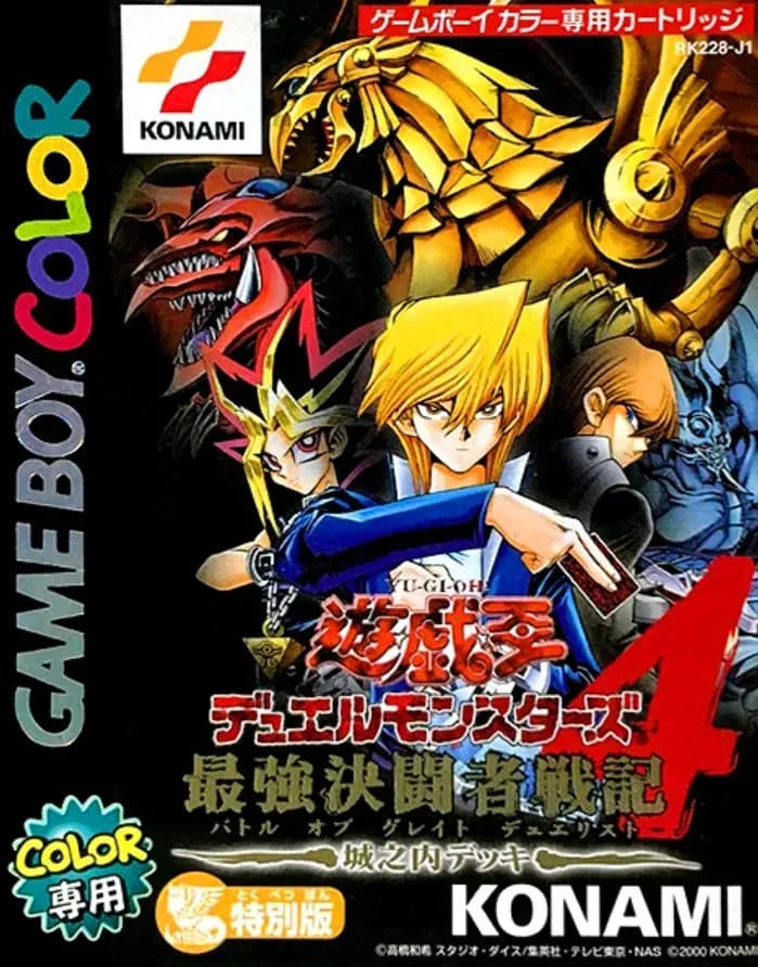 Yu-Gi-Oh! Duel Monsters 4 - Jounouchi Deck