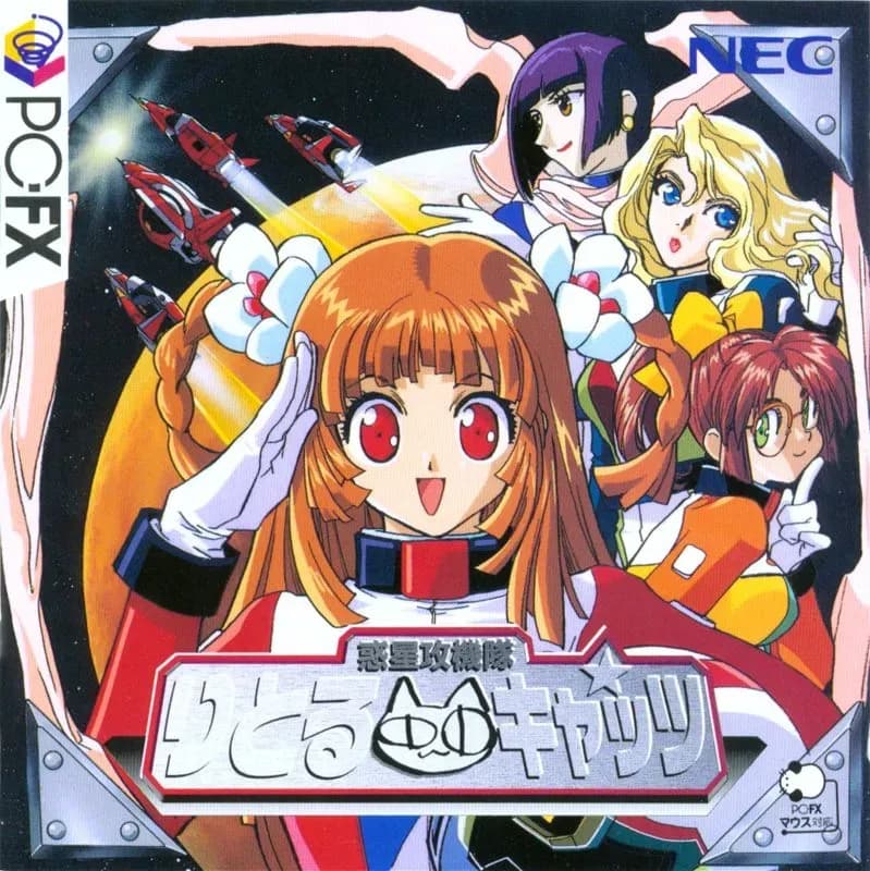 Wakusei Kougekitai Little Cats