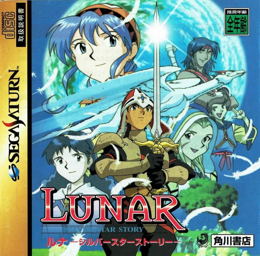 Lunar - Silver Star Story