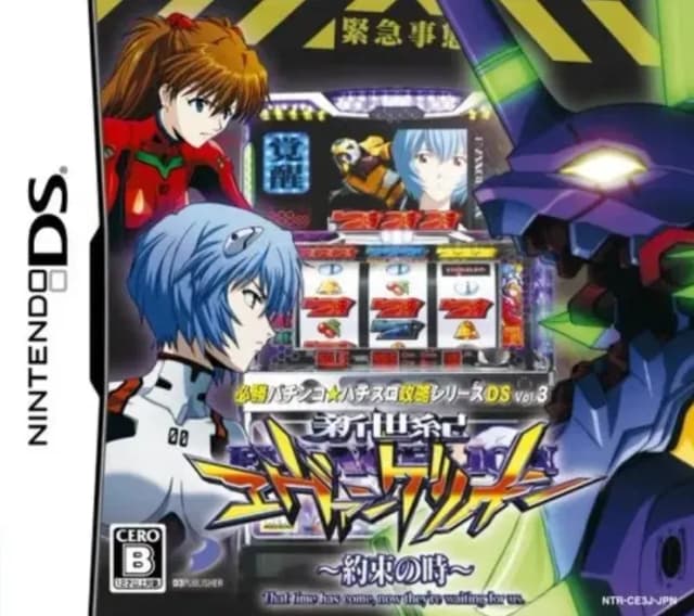 Hisshou Pachinko*Pachi-Slot Kouryaku Series DS Vol. 3: Shinseiki Evangelion - Yakusoku no Toki