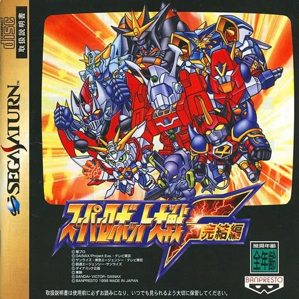 Super Robot Taisen F Kanketsu-hen