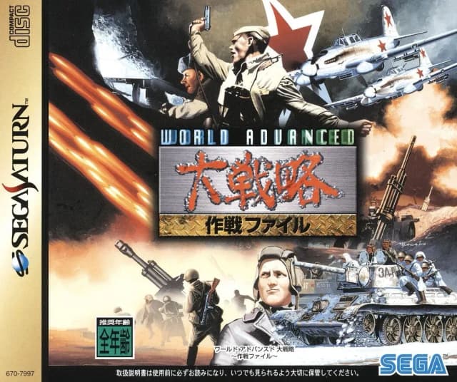 World Advanced Daisenryaku - Sakusen File