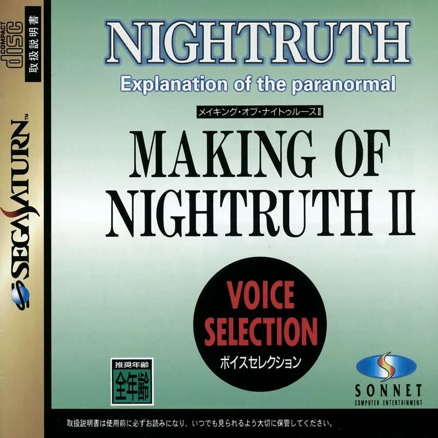The Making of Nightruth II