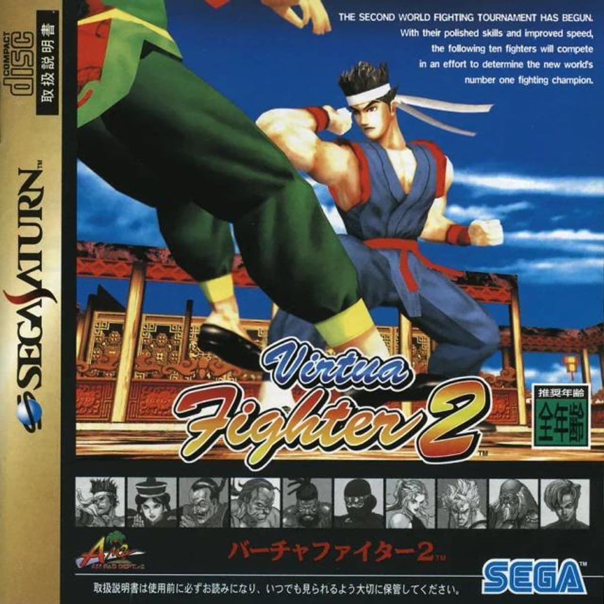 Photo de Virtua Fighter 2