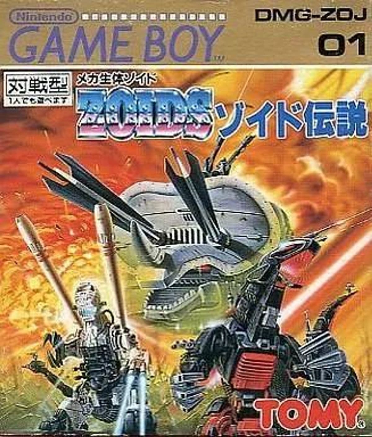 Photo de Zoids Densetsu