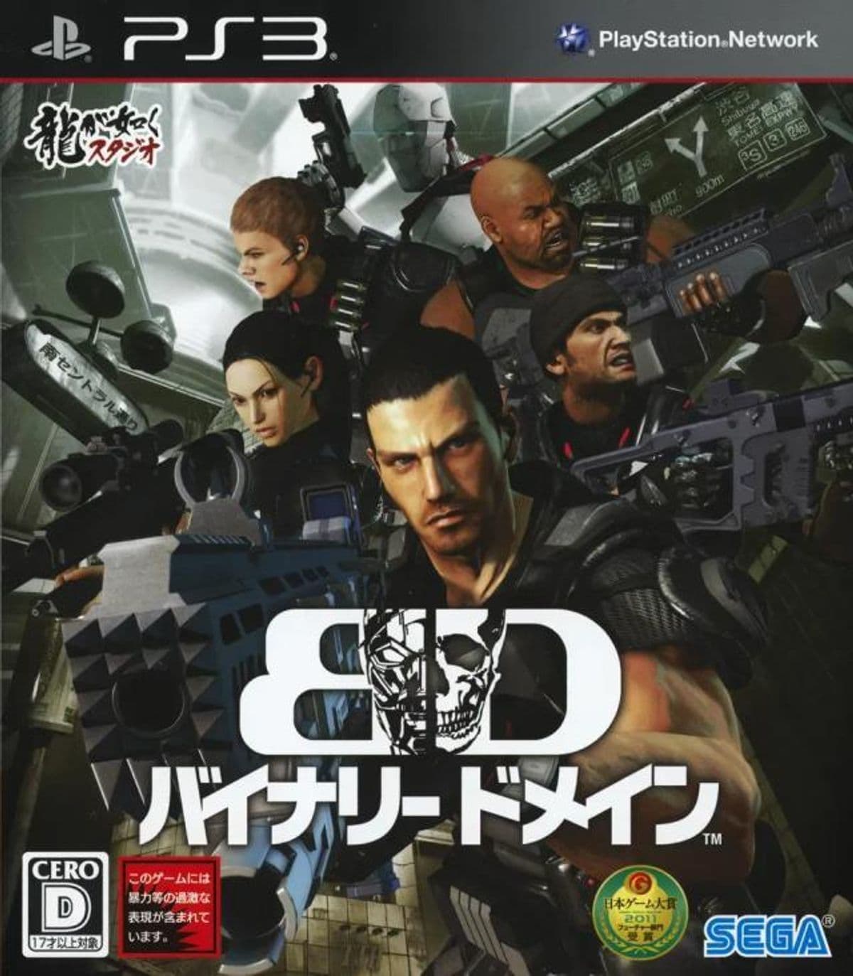 Photo de Binary Domain