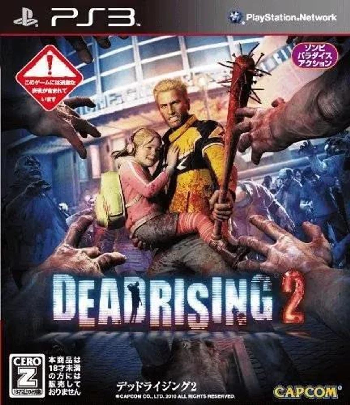 Photo de Dead Rising 2