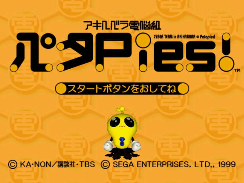 Screenshot de Akihabara Dennou-gumi Pata Pies!