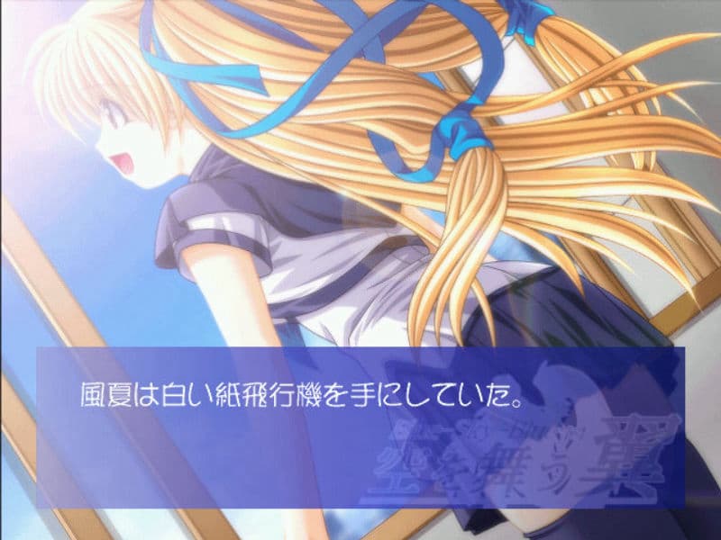 Screenshot de Blue-Sky-Blue: Sora o Mau Tsubasa