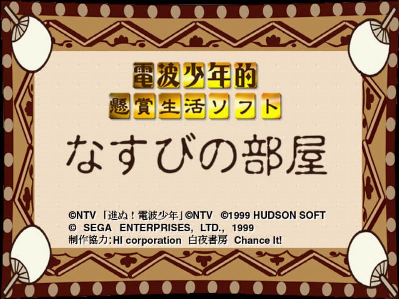 Screenshot de Denpa Shonenteki Kenshoseikatsu Soft Nasubi no Heya