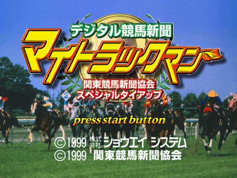 Screenshot de Digital Keiba Shinbun: My Trackman