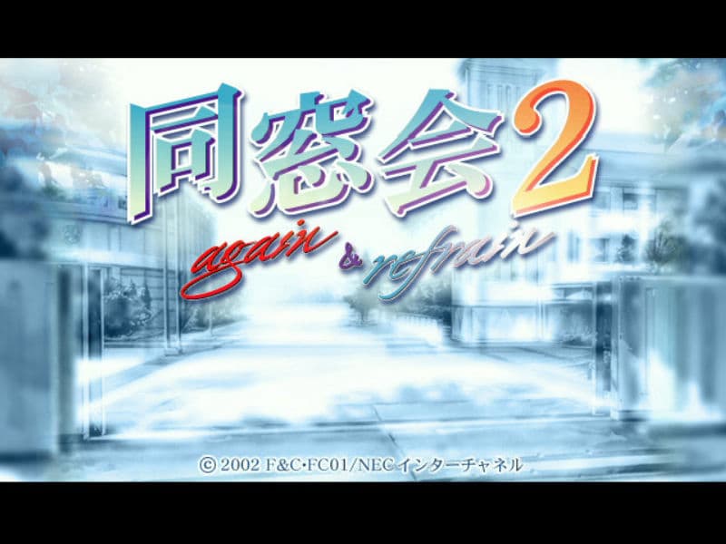 Screenshot de Dousoukai 2 Again & Refrain