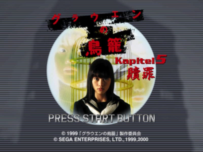 Screenshot de Grauen no Torikago Kapitel 5: Shokuzai