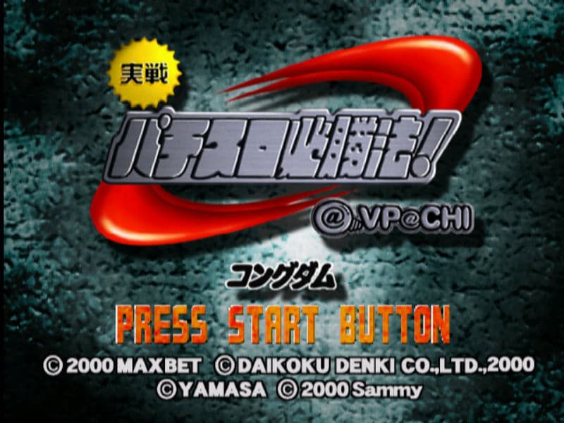 Screenshot de Jissen Pachi-Slot Hisshouhou! @VPACHI: Kongdom