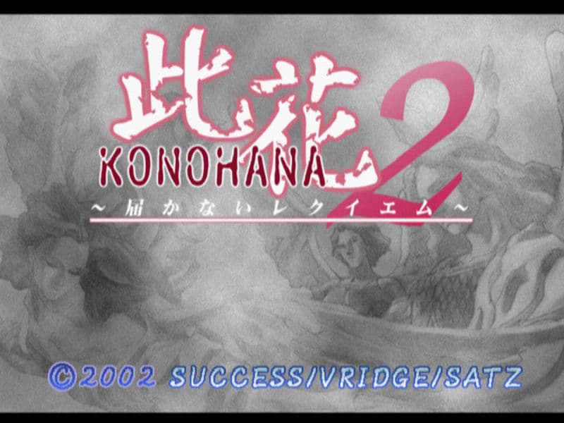 Screenshot de Konohana 2: Todokanai Requiem