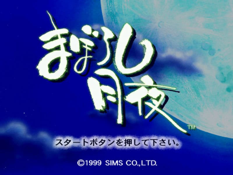 Screenshot de Maboroshi Tsukiyo