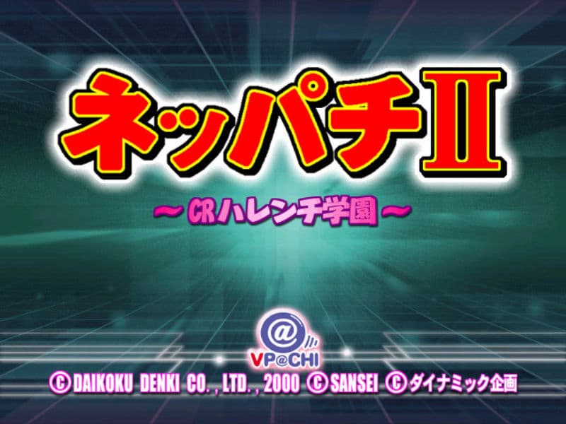 Screenshot de Neppachi II @VPACHI: CR Harenchi Gauken