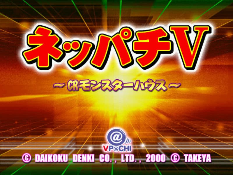 Screenshot de Neppachi V @VPACHI: CR Monster House