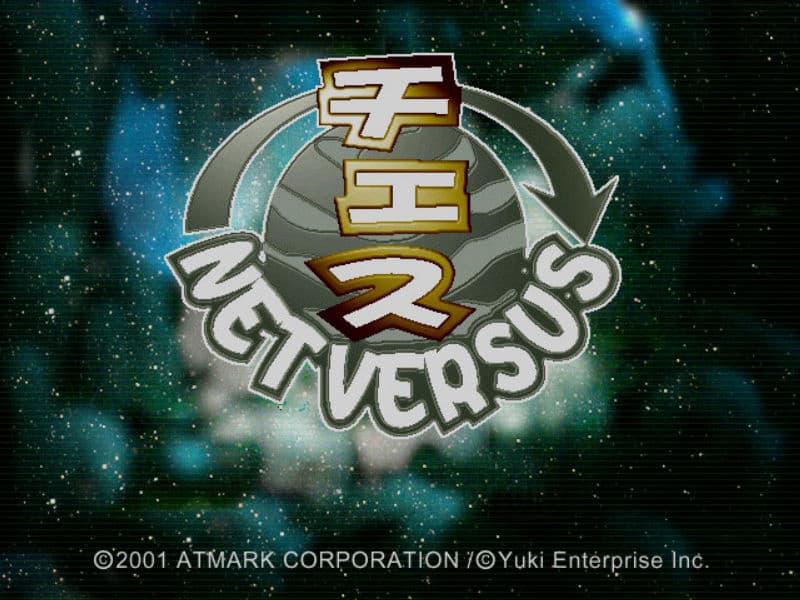 Screenshot de Net Versus Chess