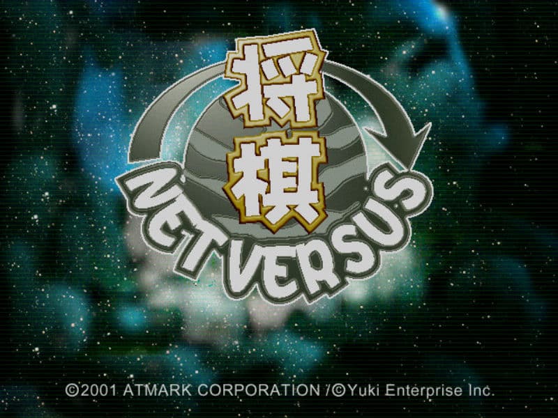 Screenshot de Net Versus Shogi