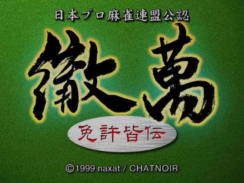 Screenshot de Nihon Pro Mahjong Renmei Kounin: Tetsuman Menkyokaiden