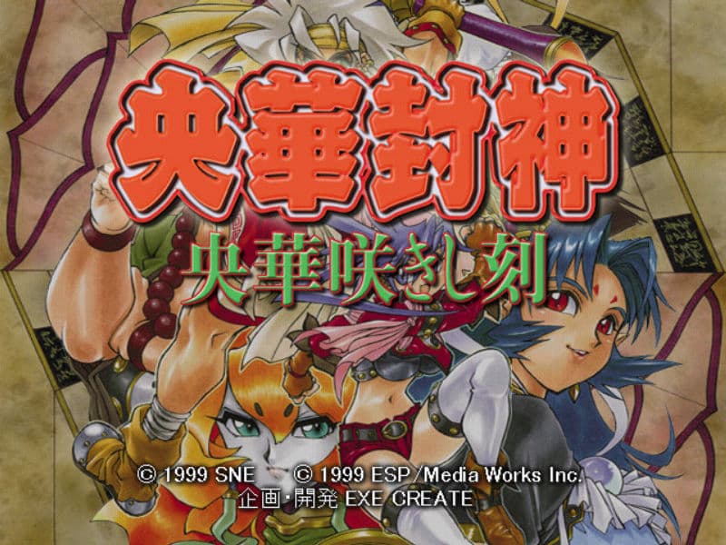 Screenshot de Oukahouzin: Ouka Sakishi Toki