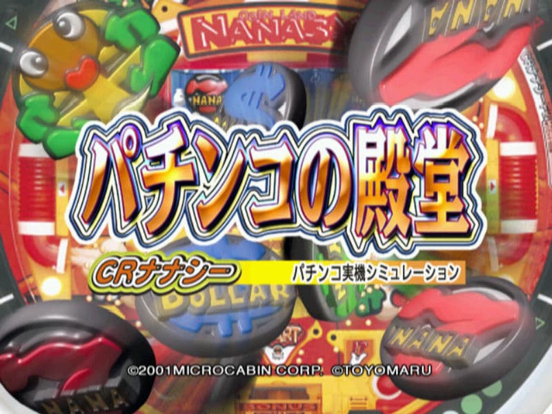 Screenshot de Pachinko no Dendou CR Nanashi