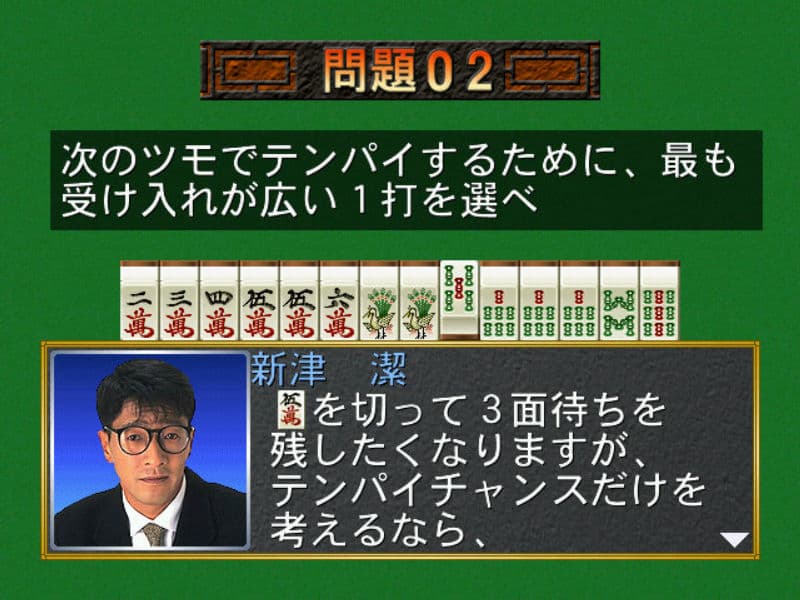 Screenshot de Pro Mahjong Kiwame D