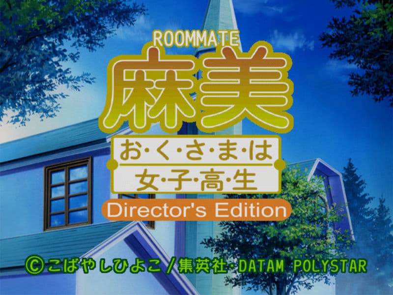 Screenshot de Roommate Asami: Okusama ha Joshikousei - Director's Edition