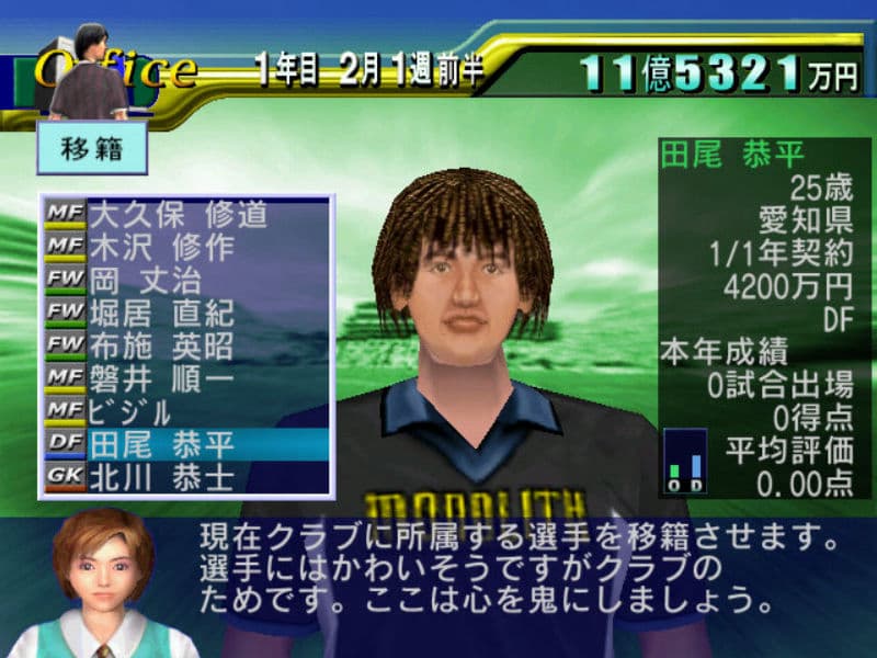 Screenshot de Saka Tsuku Tokudaigou: J.League Pro Soccer Club o Tsukurou!