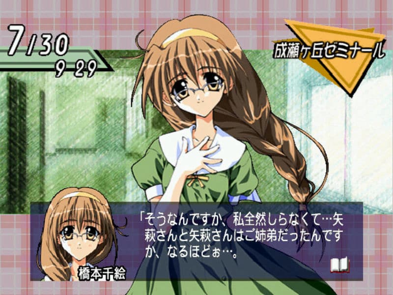 Screenshot de Simple 2000 Series DC Vol.03: Fureai: The Renai Simulation