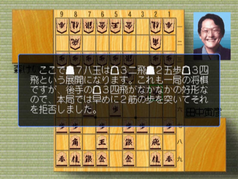 Screenshot de Tanaka Torahiko no Uru Toraryuu Shogi: Ibisha Anaguma-hen