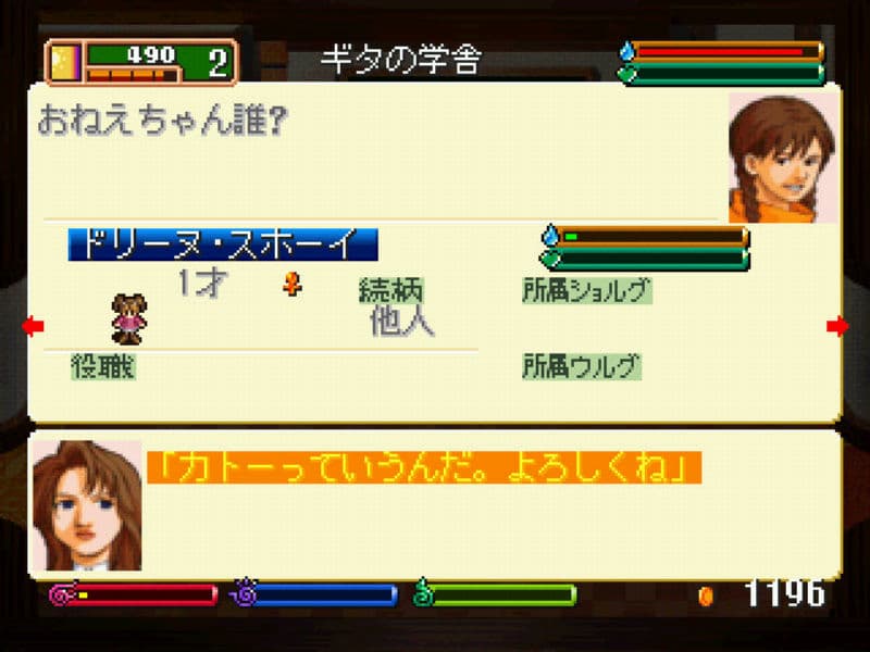 Screenshot de World Neverland 2 Plus: Pluto Kyouwakoku Monogatari