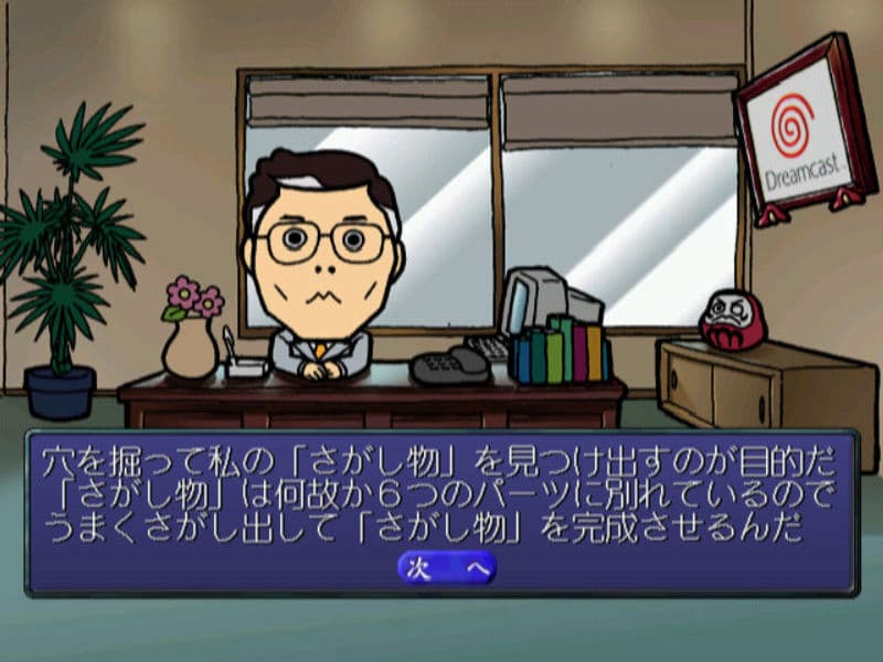 Screenshot de Yukawa Motosenmu no Otakara Sagashi