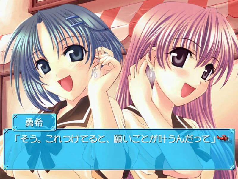 Screenshot de Yume no Tsubasa: Fate of Heart
