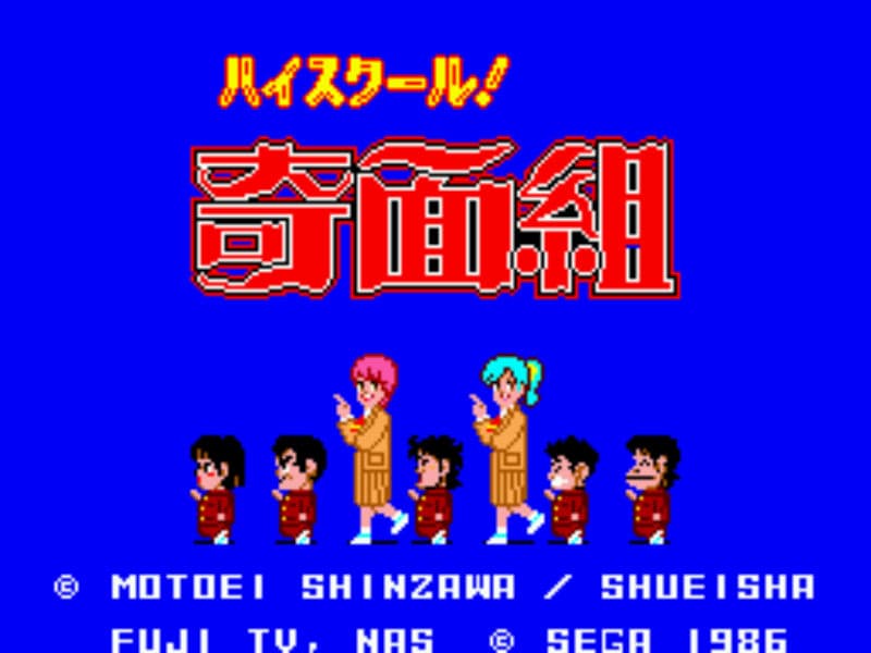 Screenshot de High School! Kimengumi