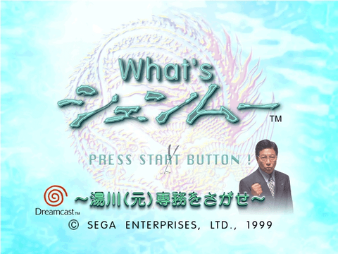 Screenshot de What's Shenmue?