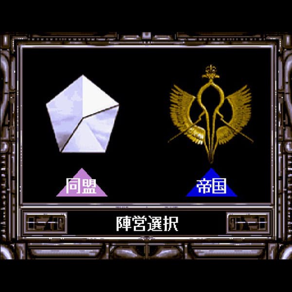 Screenshot de Ginga Eiyuu Densetsu